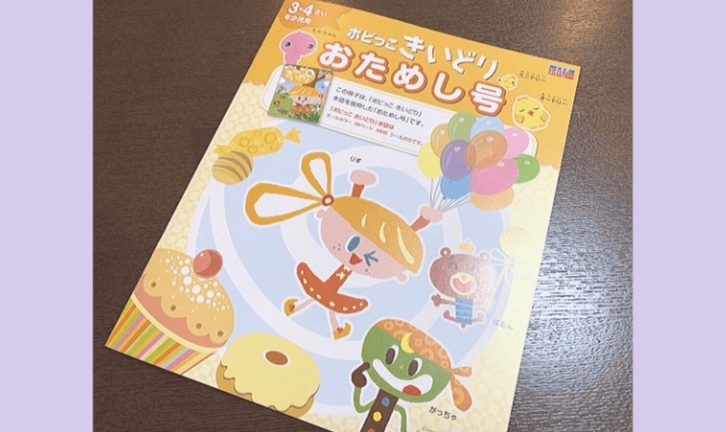 幼児ポピーのきいどりをお試し｜先取りにはちょっと難しい？ | こそだ  