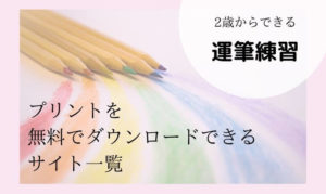 2歳におすすめのドリルで知育 シールや運筆で手先を使う厳選7冊 子育てアルファ